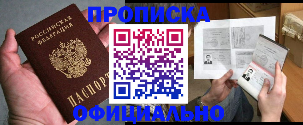 прописка гарантия в Волгограде